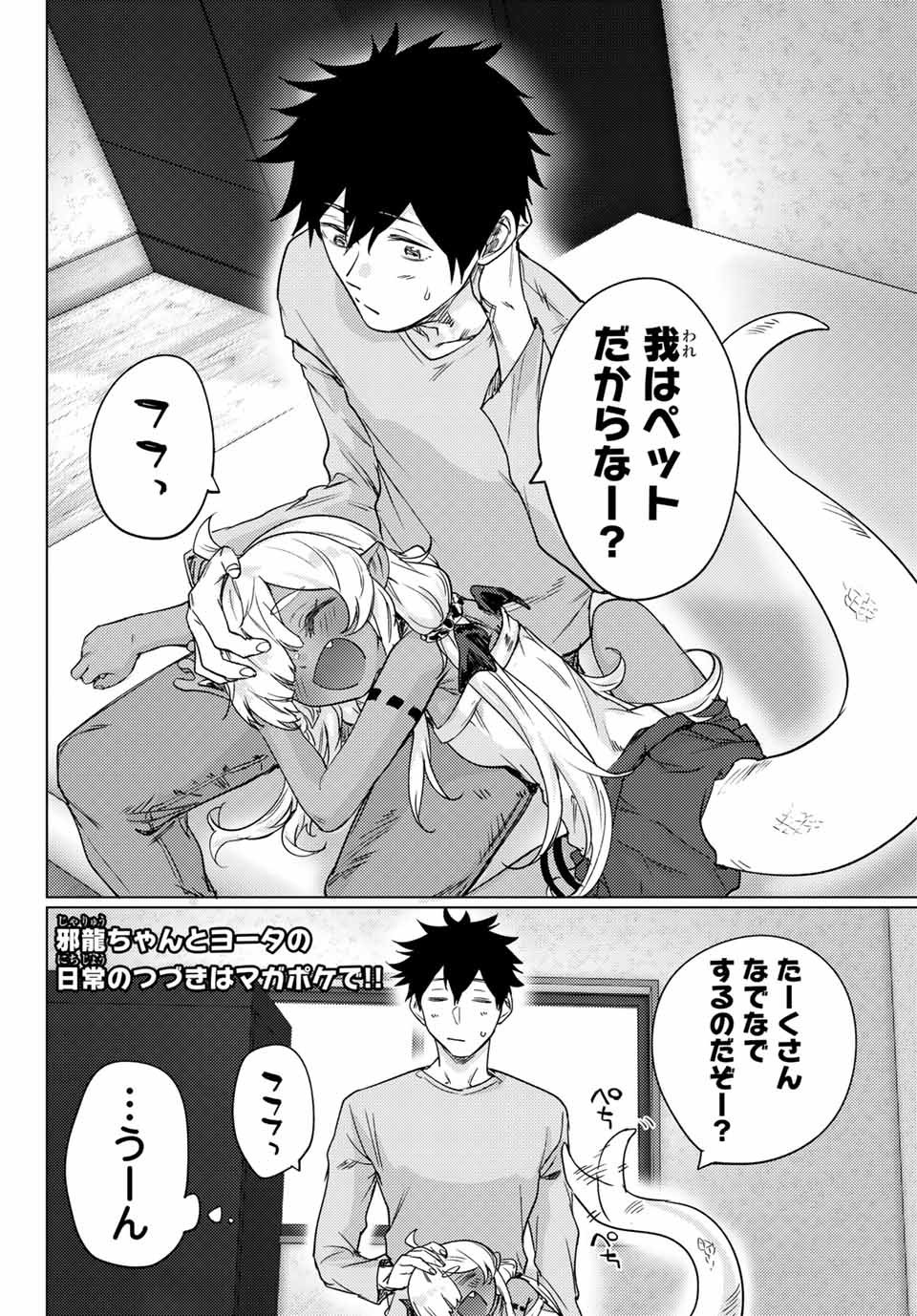 300年封印されし邪龍ちゃんと友達になりました 第8.5話 - Page 10