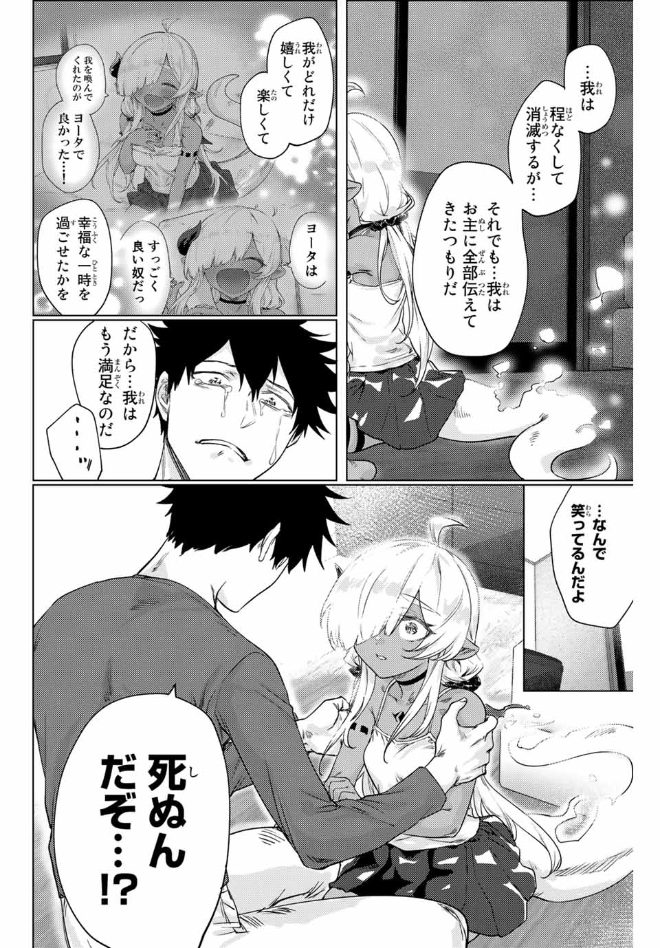 300年封印されし邪龍ちゃんと友達になりました 第8話 - Page 2