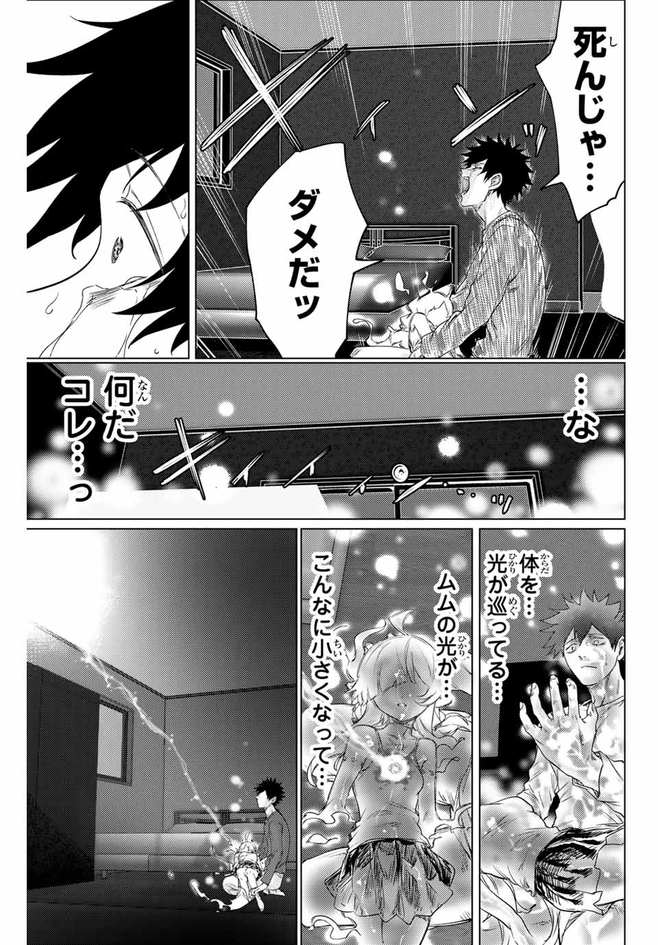 300年封印されし邪龍ちゃんと友達になりました 第8話 - Page 11