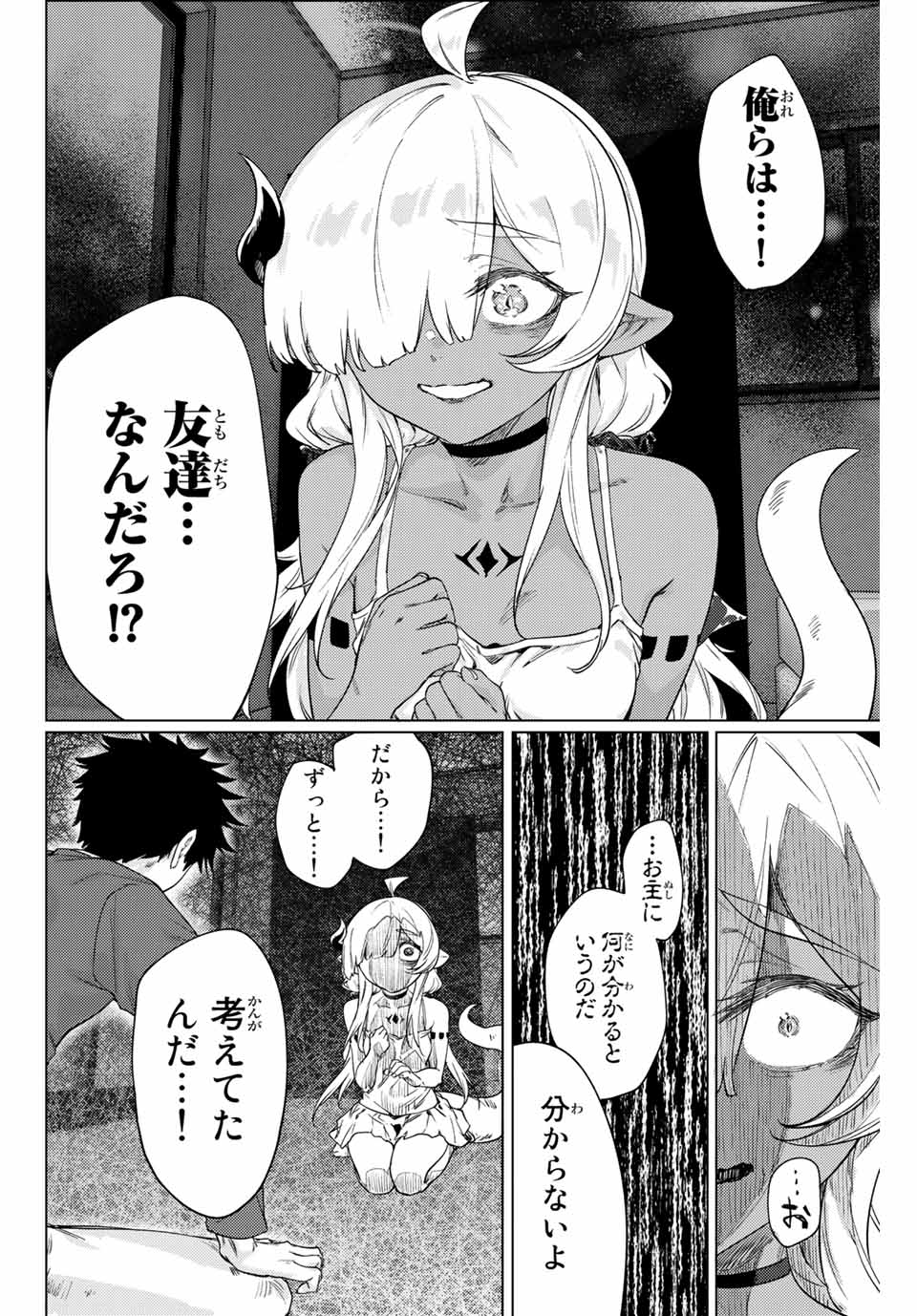 300年封印されし邪龍ちゃんと友達になりました 第8話 - Page 4