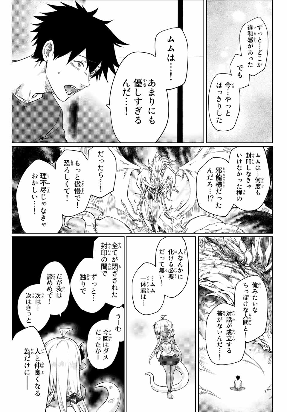 300年封印されし邪龍ちゃんと友達になりました 第8話 - Page 5