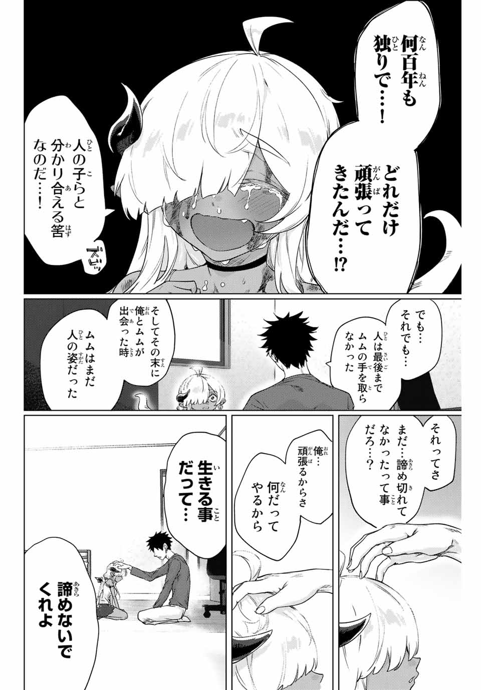 300年封印されし邪龍ちゃんと友達になりました 第8話 - Page 6