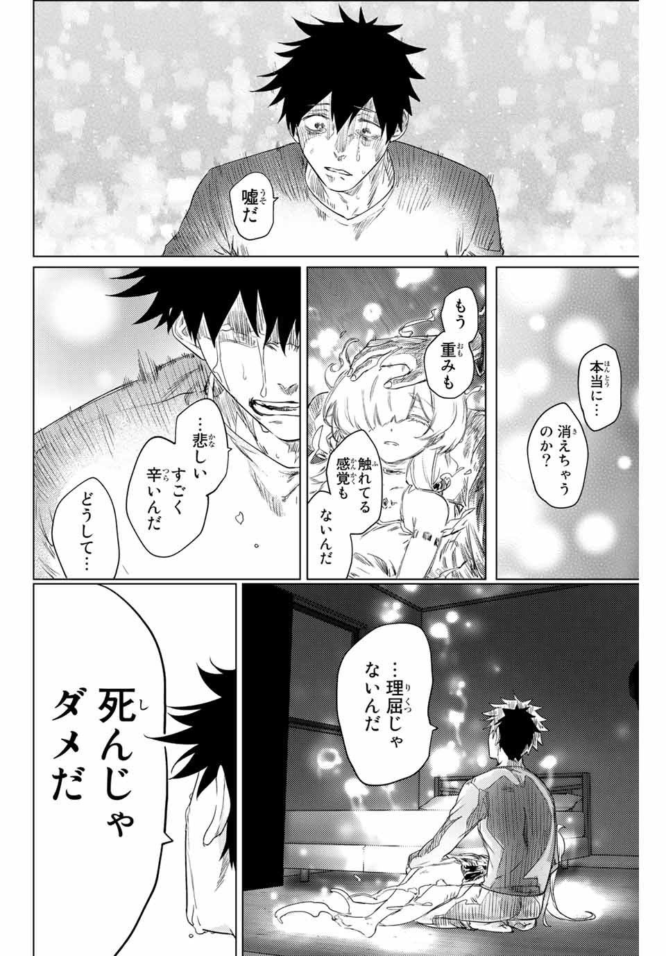 300年封印されし邪龍ちゃんと友達になりました 第8話 - Page 10