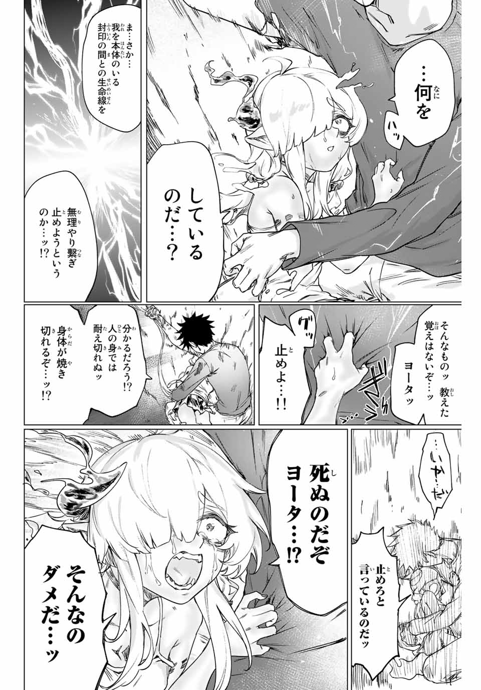 300年封印されし邪龍ちゃんと友達になりました 第9話 - Page 2