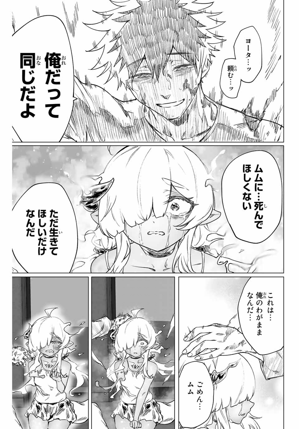 300年封印されし邪龍ちゃんと友達になりました 第9話 - Page 3