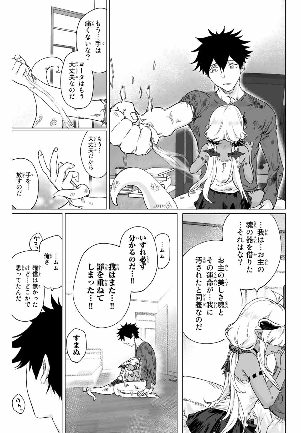 300年封印されし邪龍ちゃんと友達になりました 第9話 - Page 5