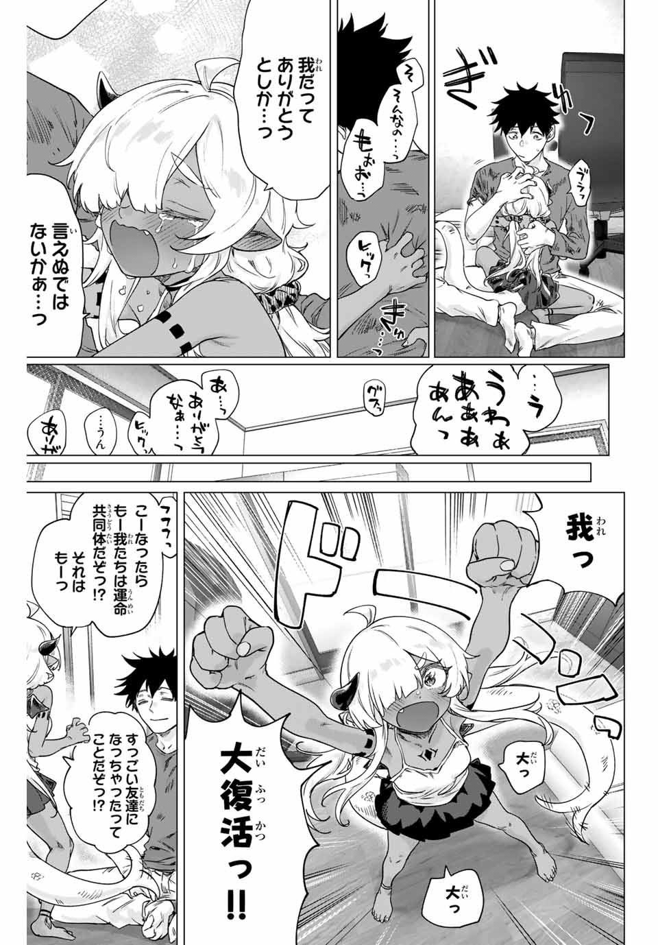 300年封印されし邪龍ちゃんと友達になりました 第9話 - Page 7