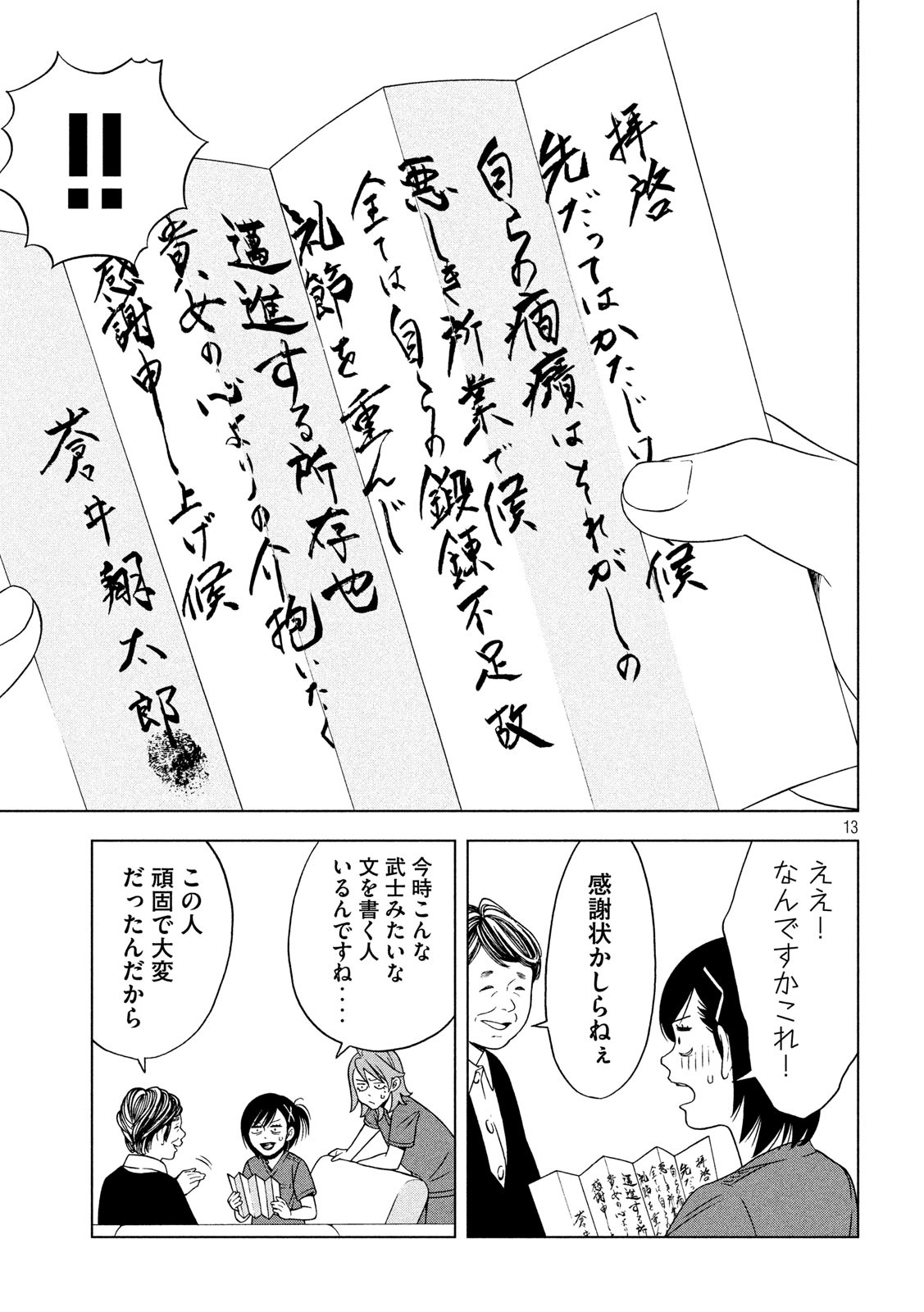 オペ看 第10話 - Page 13