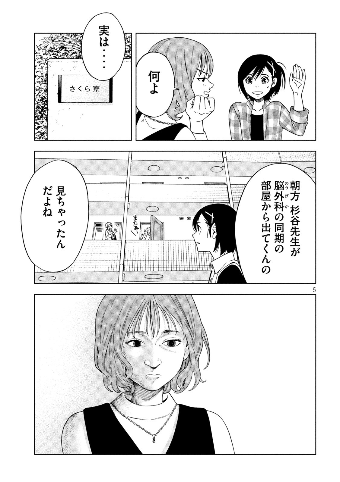 オペ看 第14話 - Page 5