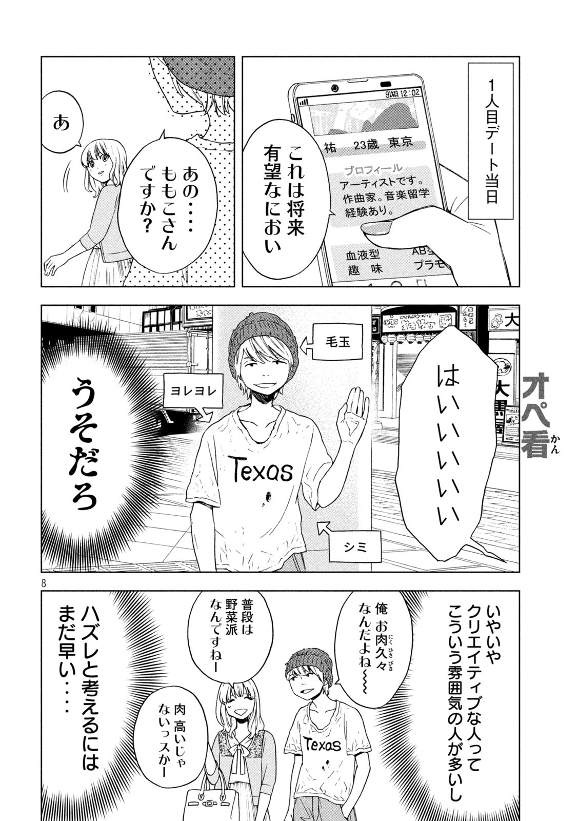 オペ看 第14話 - Page 8