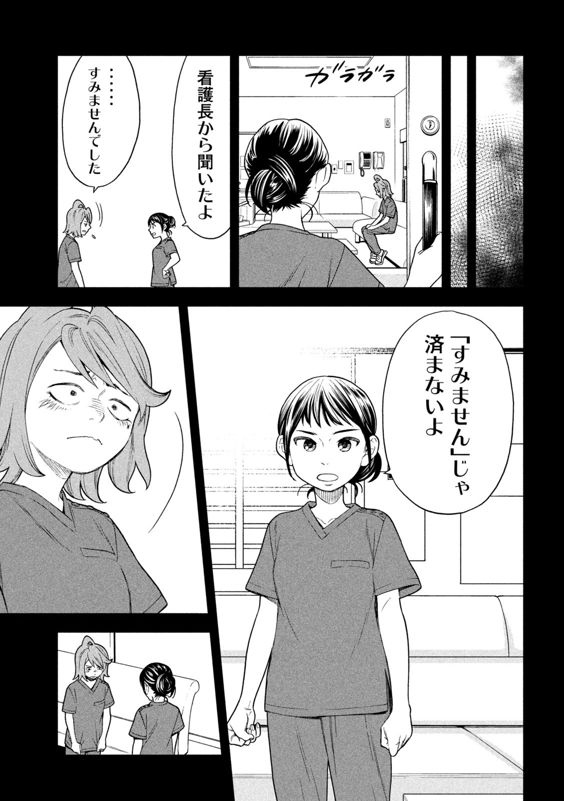 オペ看 第15話 - Page 13