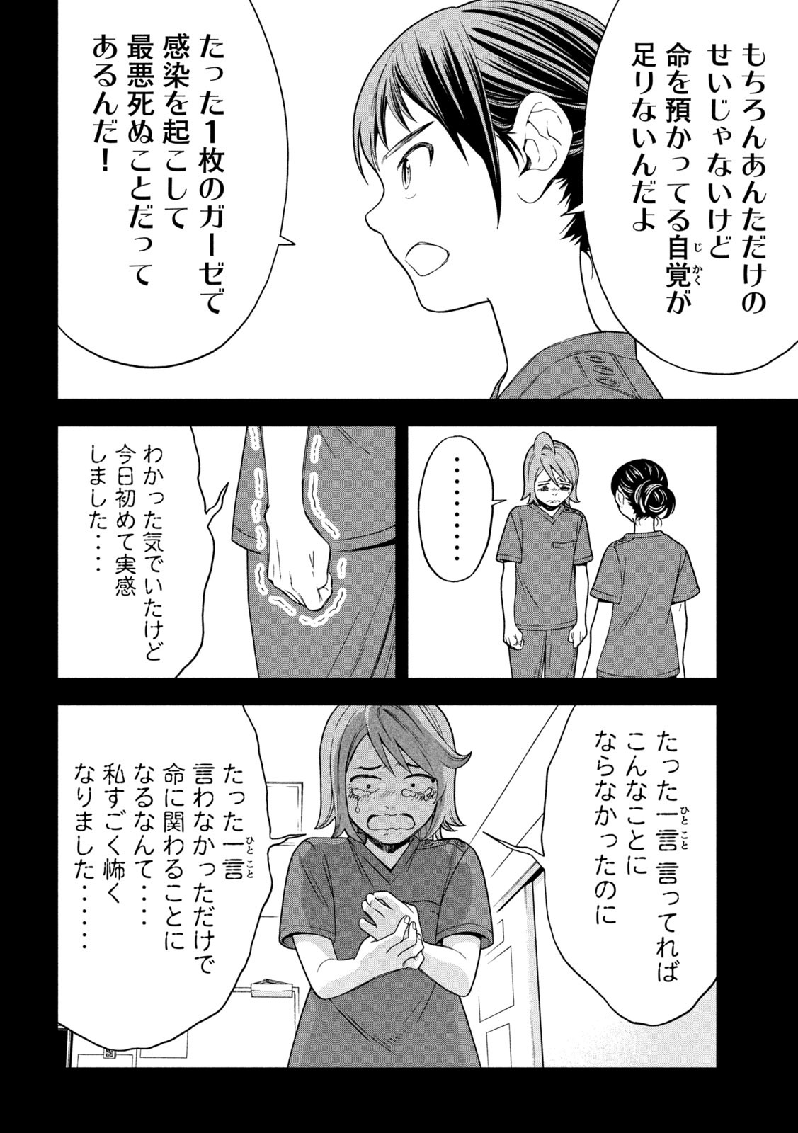 オペ看 第15話 - Page 14