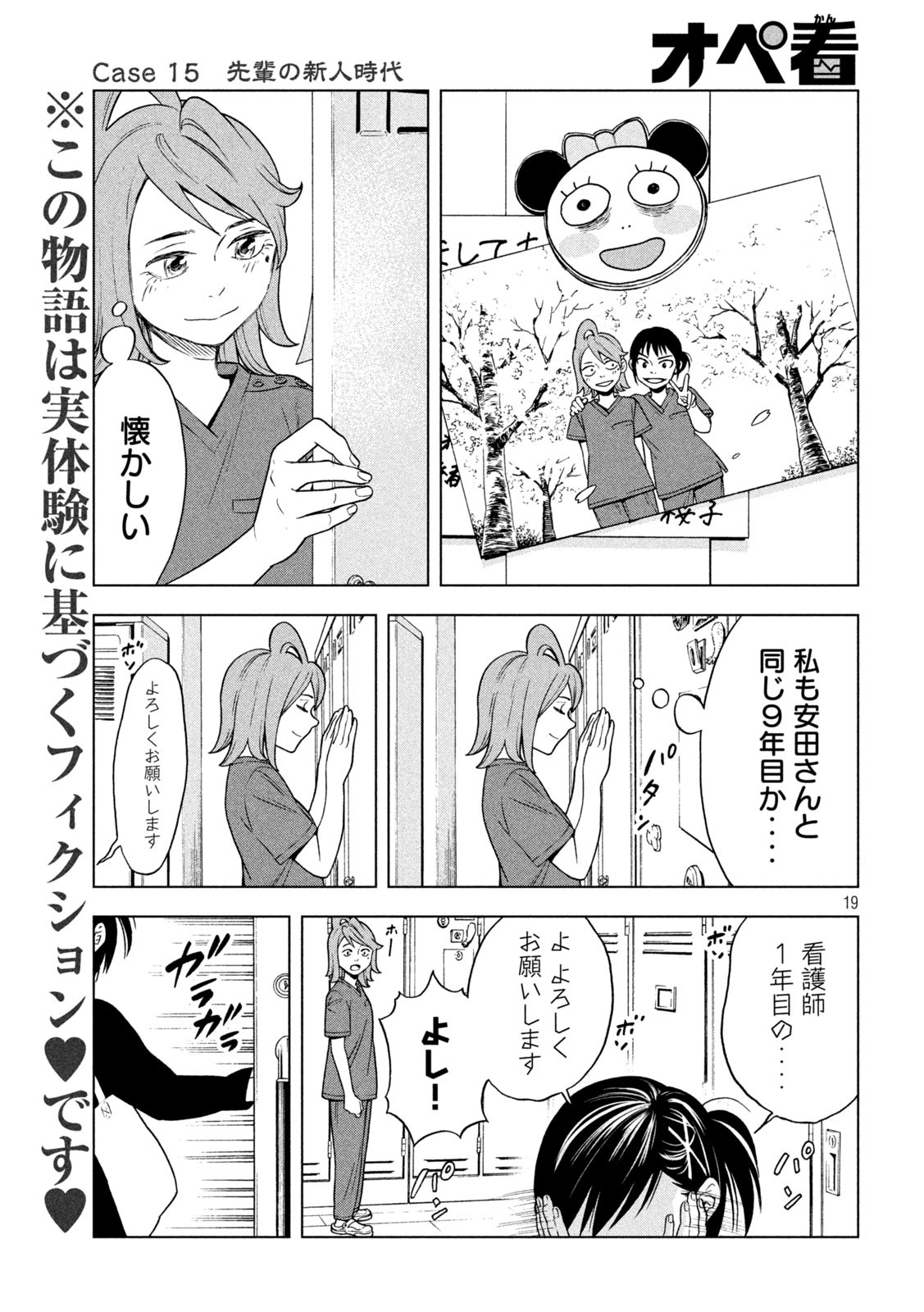 オペ看 第15話 - Page 19
