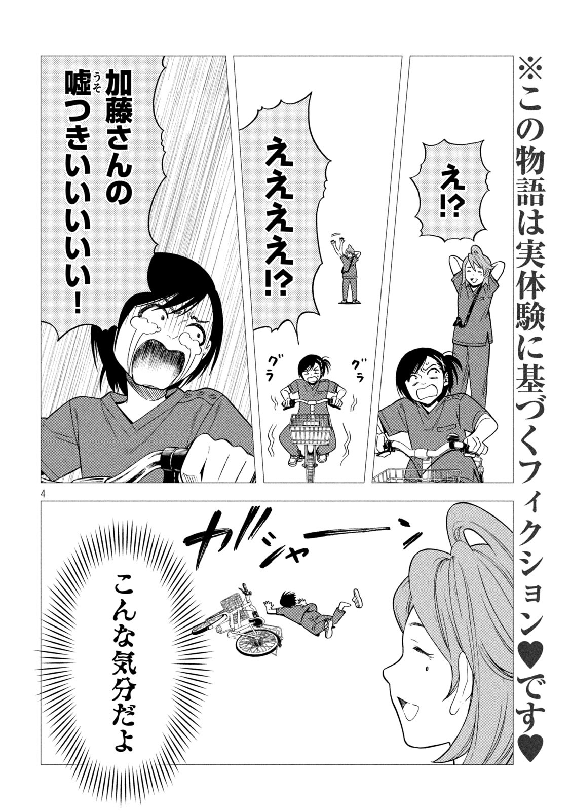 オペ看 第16話 - Page 4