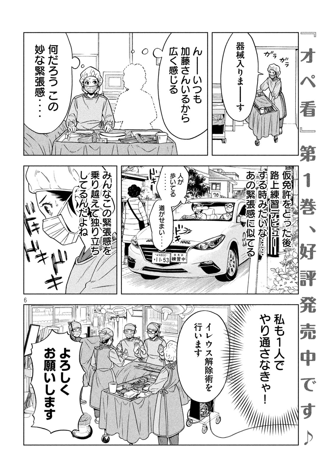 オペ看 第16話 - Page 6