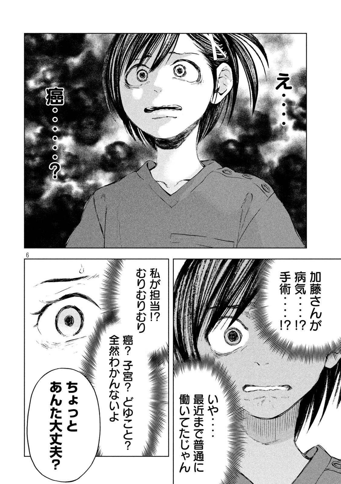 オペ看 第17話 - Page 6