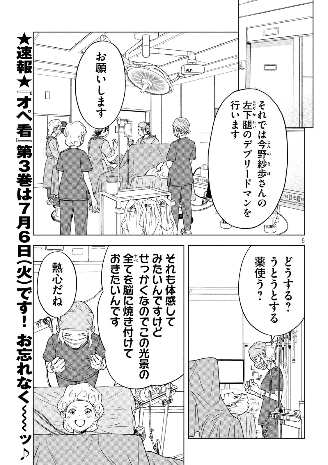 オペ看 第20話 - Page 5