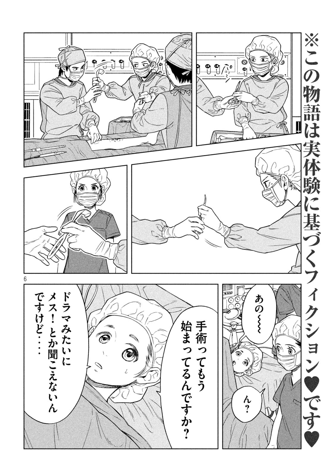 オペ看 第20話 - Page 6