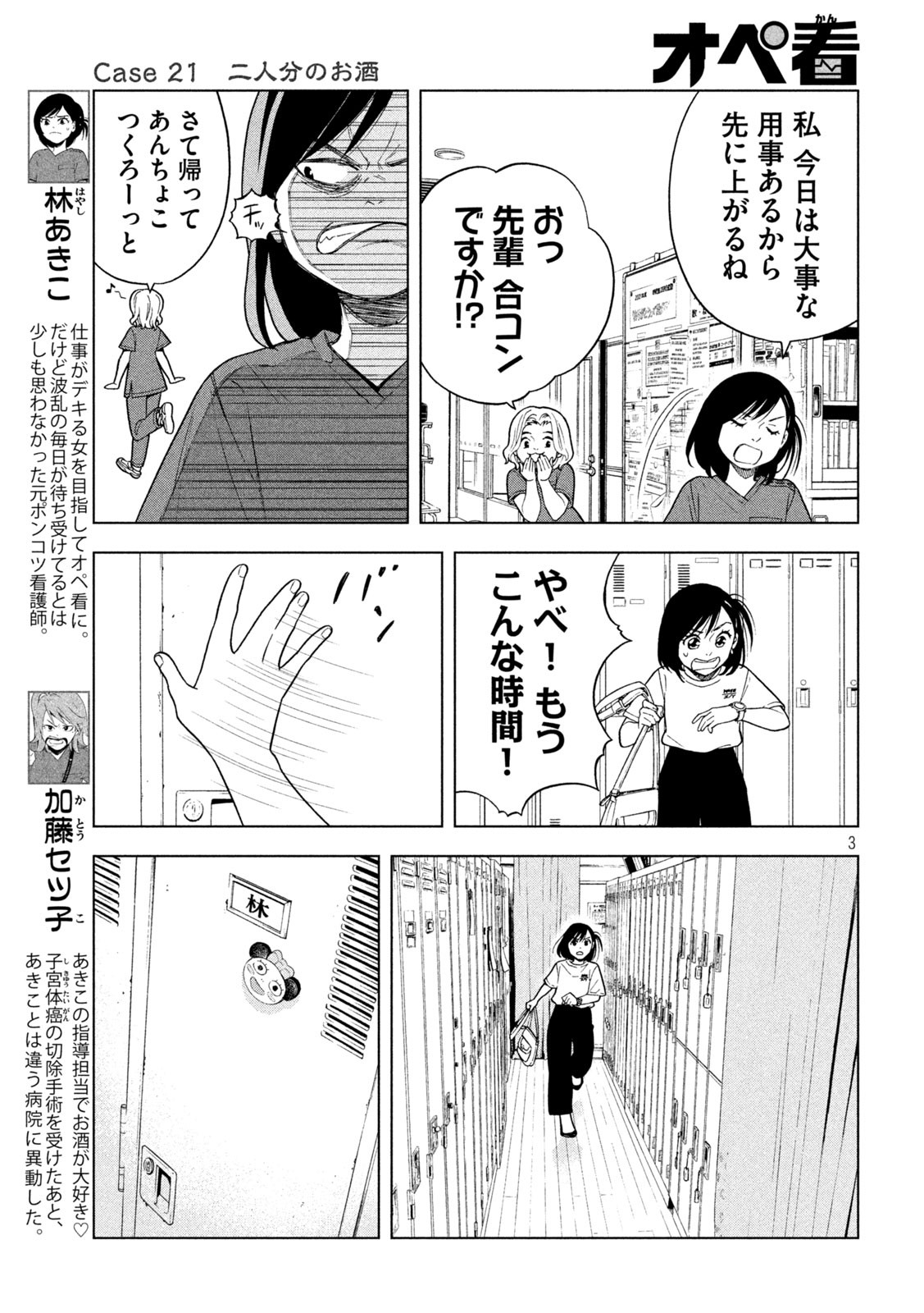 オペ看 第21話 - Page 3