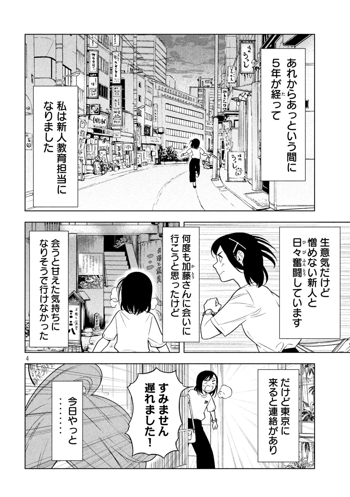 オペ看 第21話 - Page 4