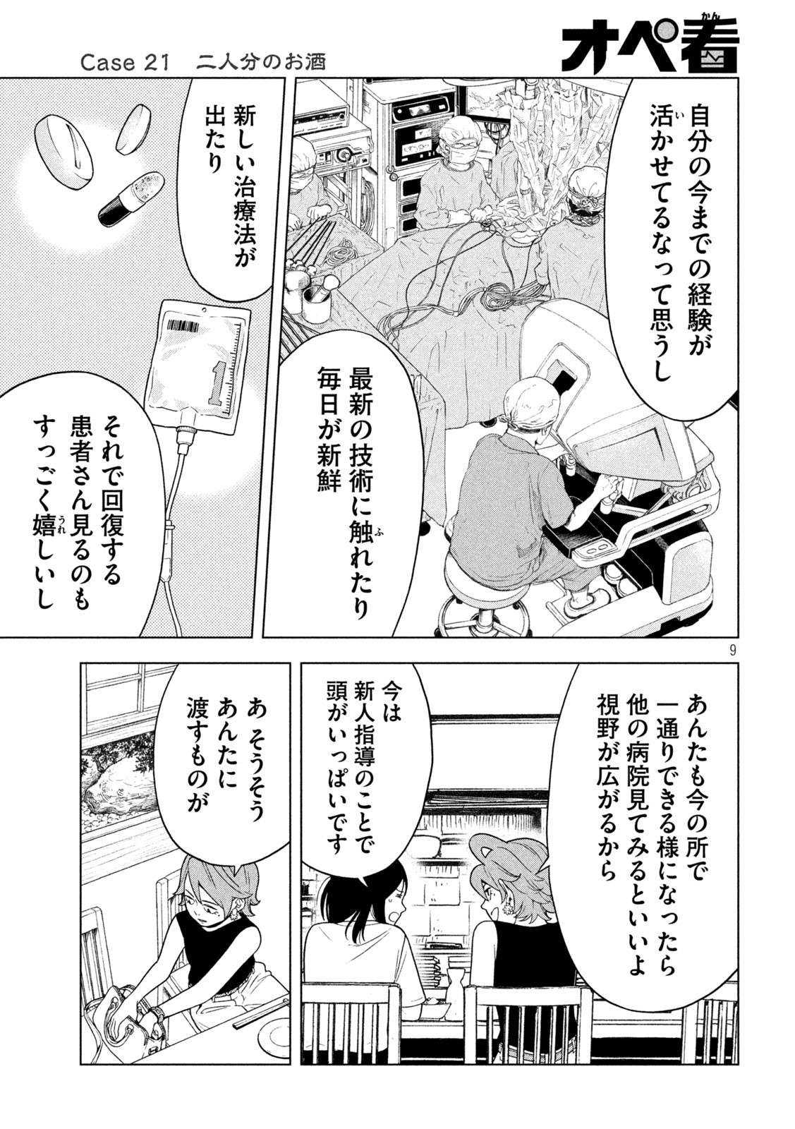 オペ看 第21話 - Page 33