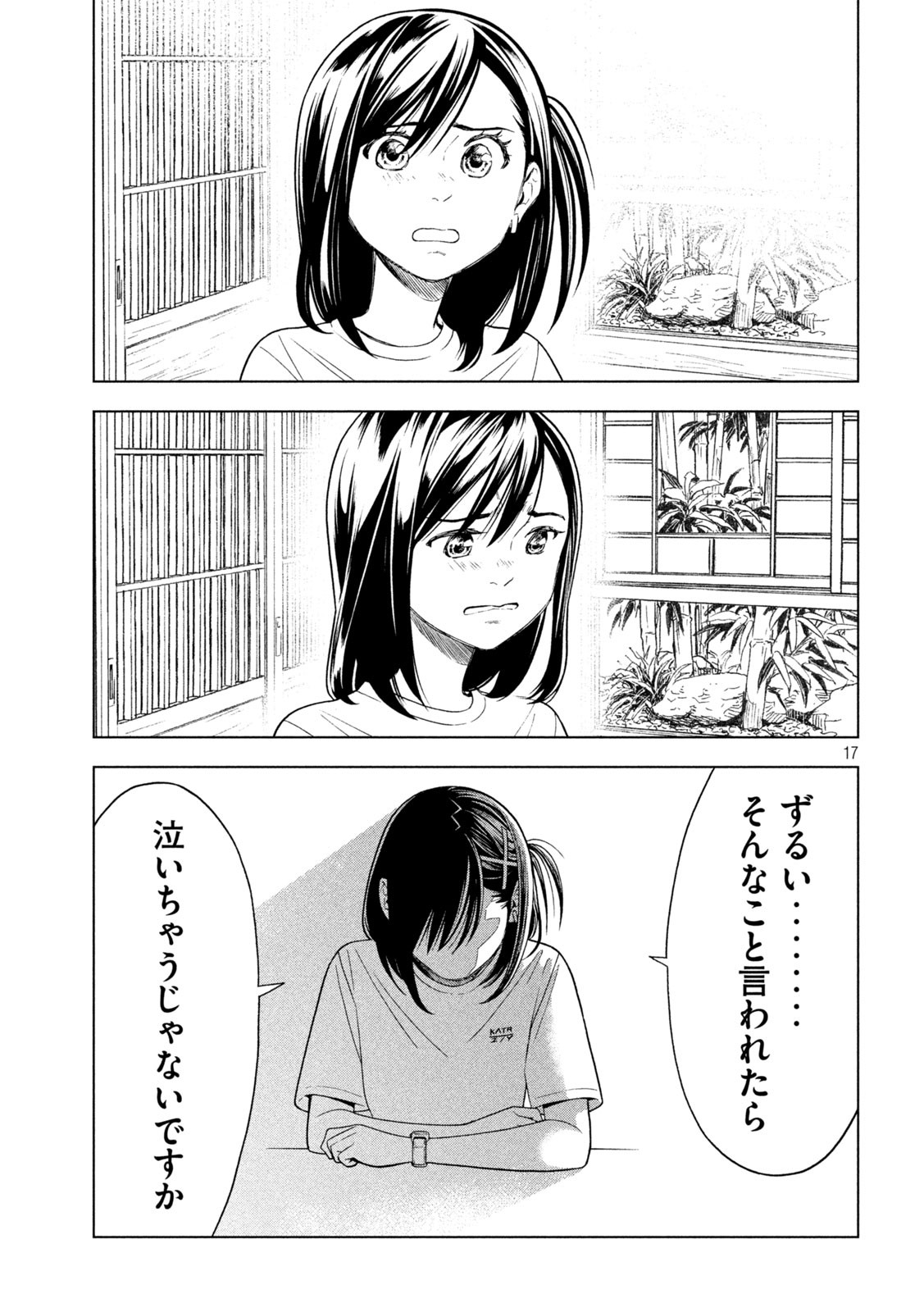 オペ看 第21話 - Page 41