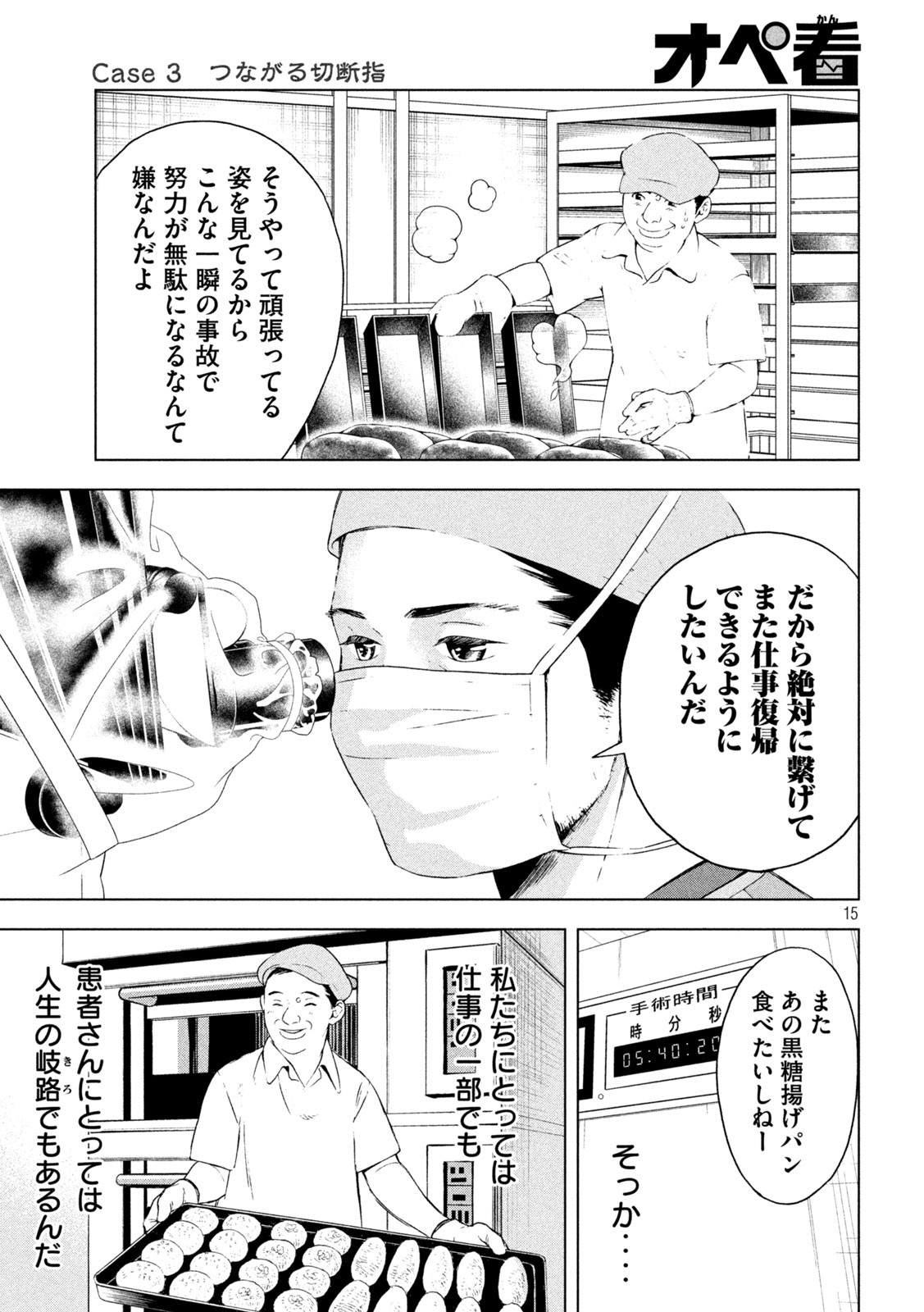 オペ看 第3話 - Page 15