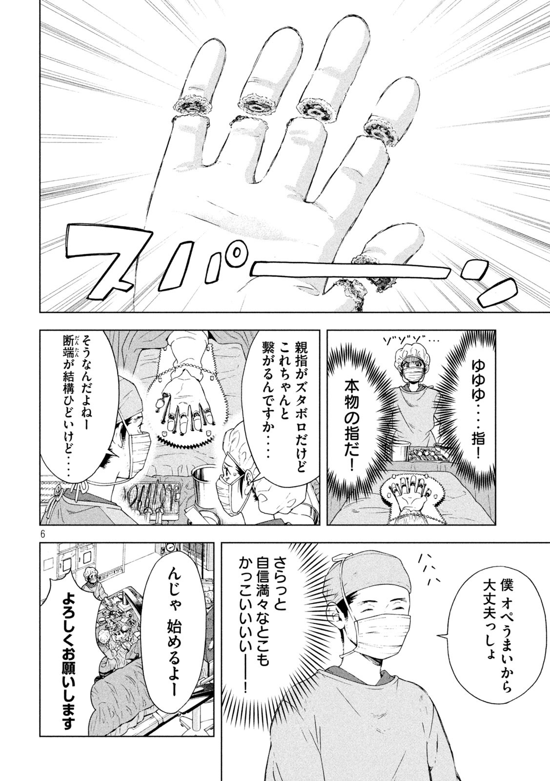 オペ看 第3話 - Page 6