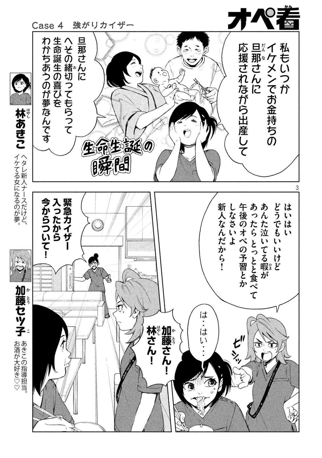 オペ看 第4話 - Page 3