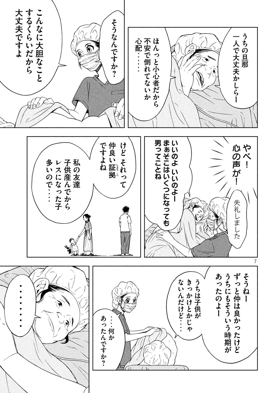 オペ看 第6話 - Page 7