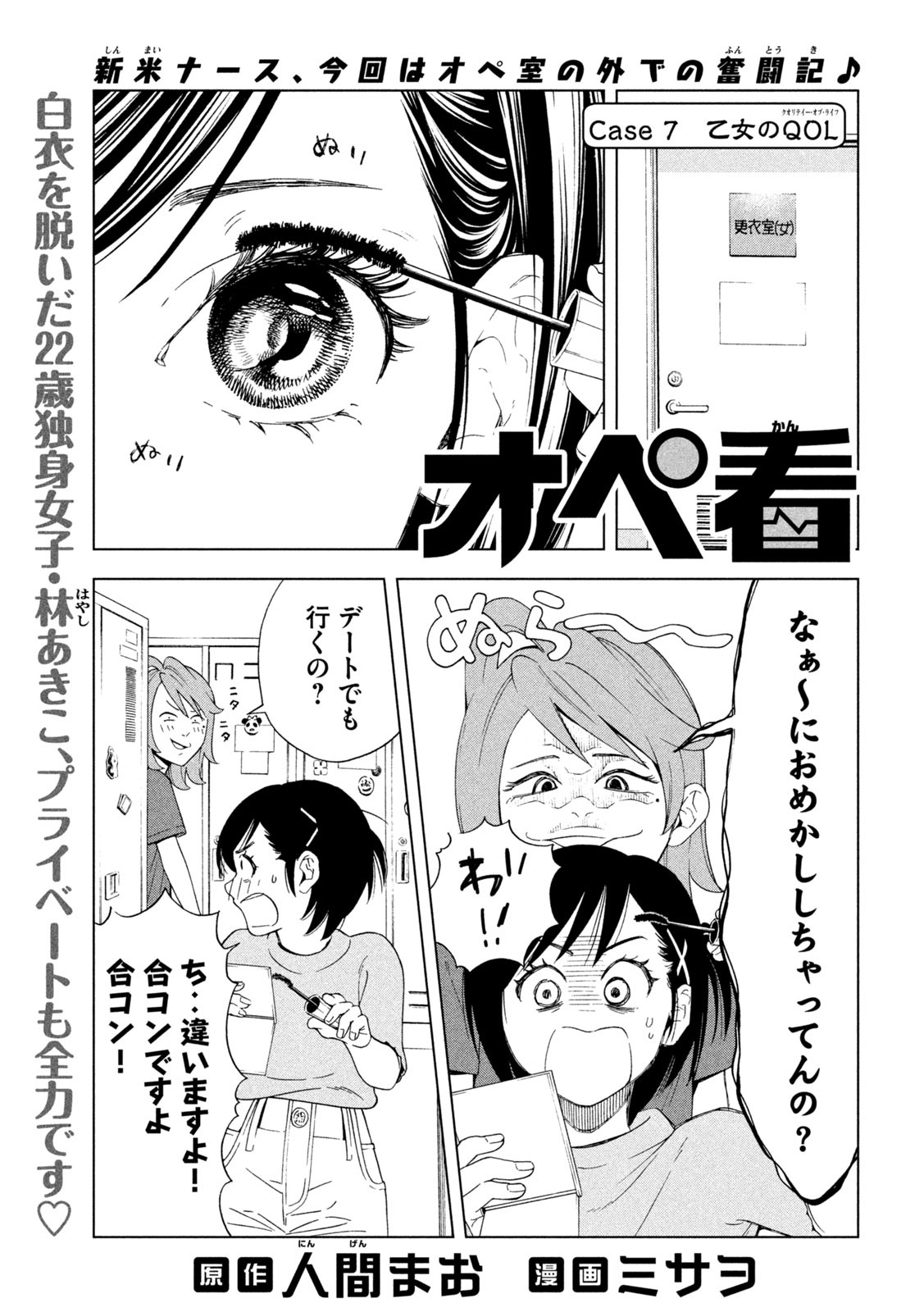 オペ看 第7話 - Page 1