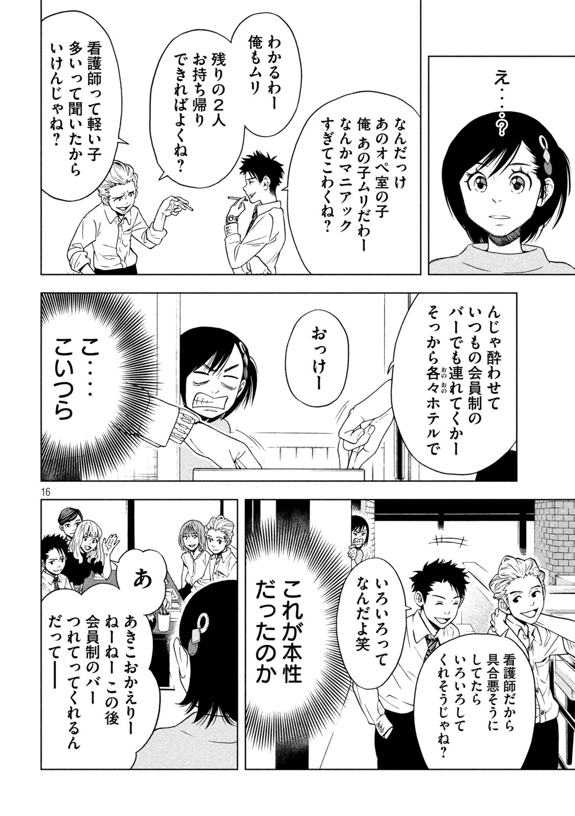 オペ看 第7話 - Page 16