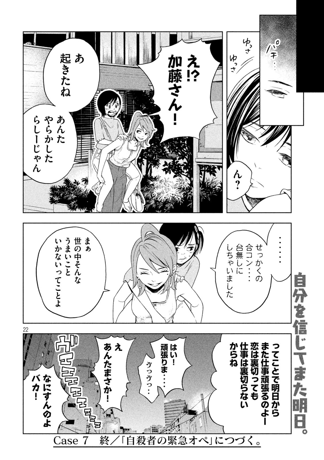 オペ看 第7話 - Page 22