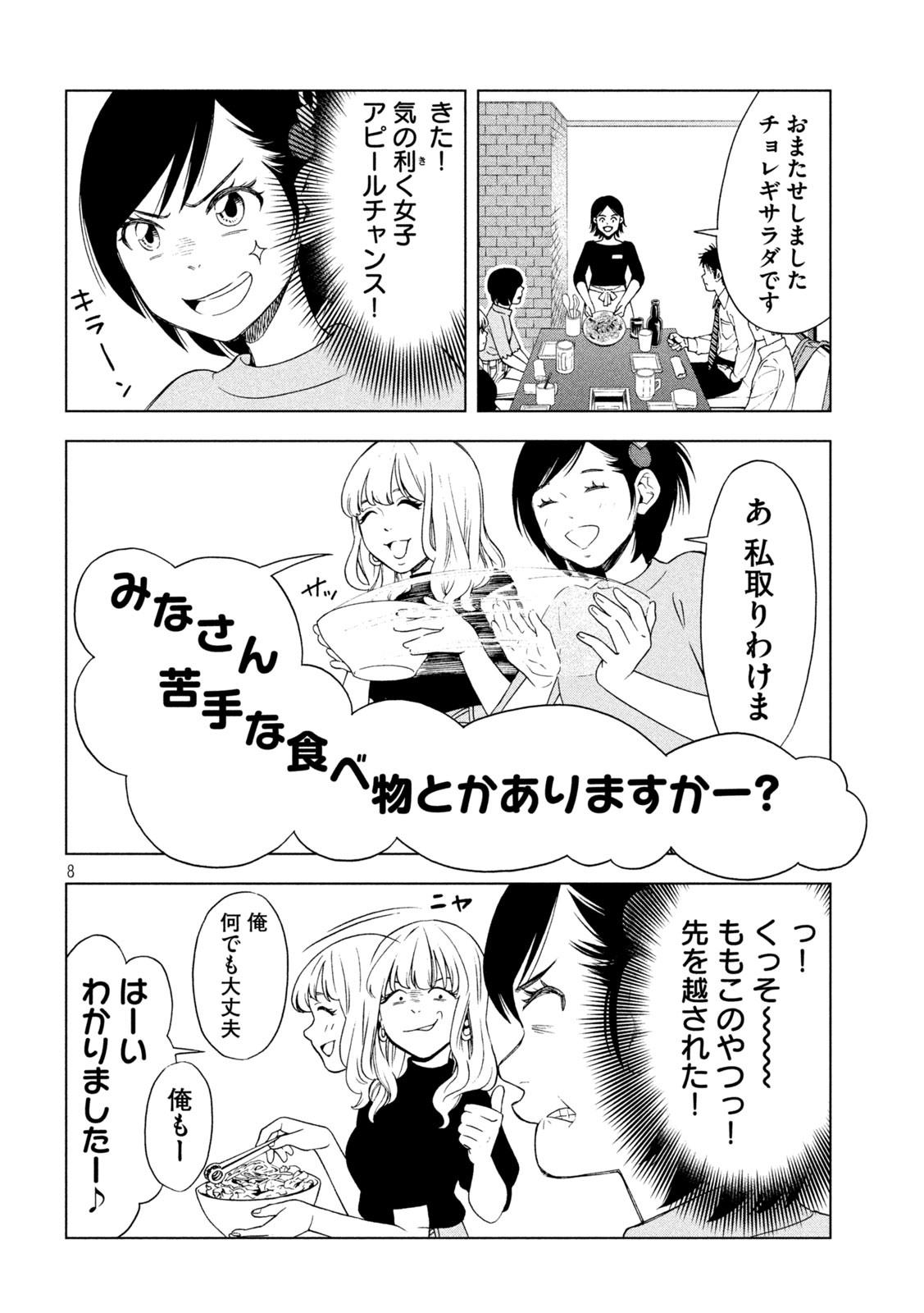 オペ看 第7話 - Page 8