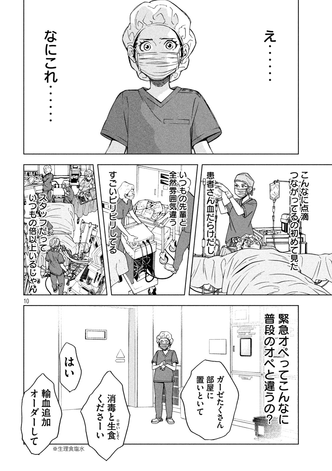 オペ看 第8話 - Page 10