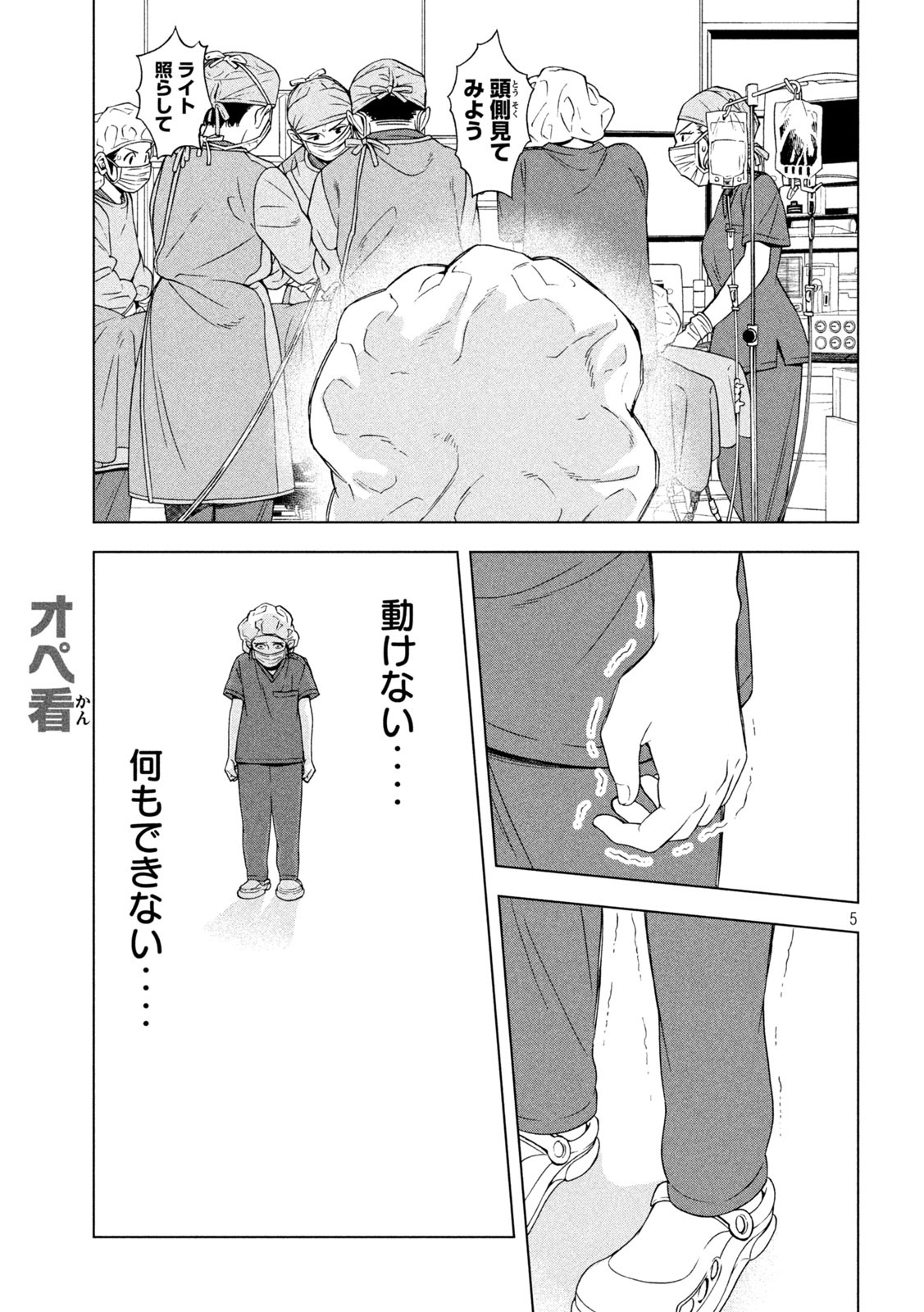 オペ看 第9話 - Page 5