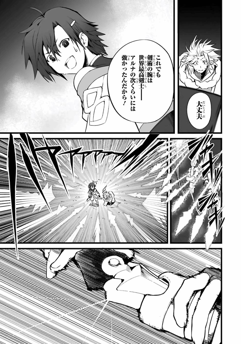 万年2位だからと勘当された少年、無自覚に無双する 第1話 - Page 46