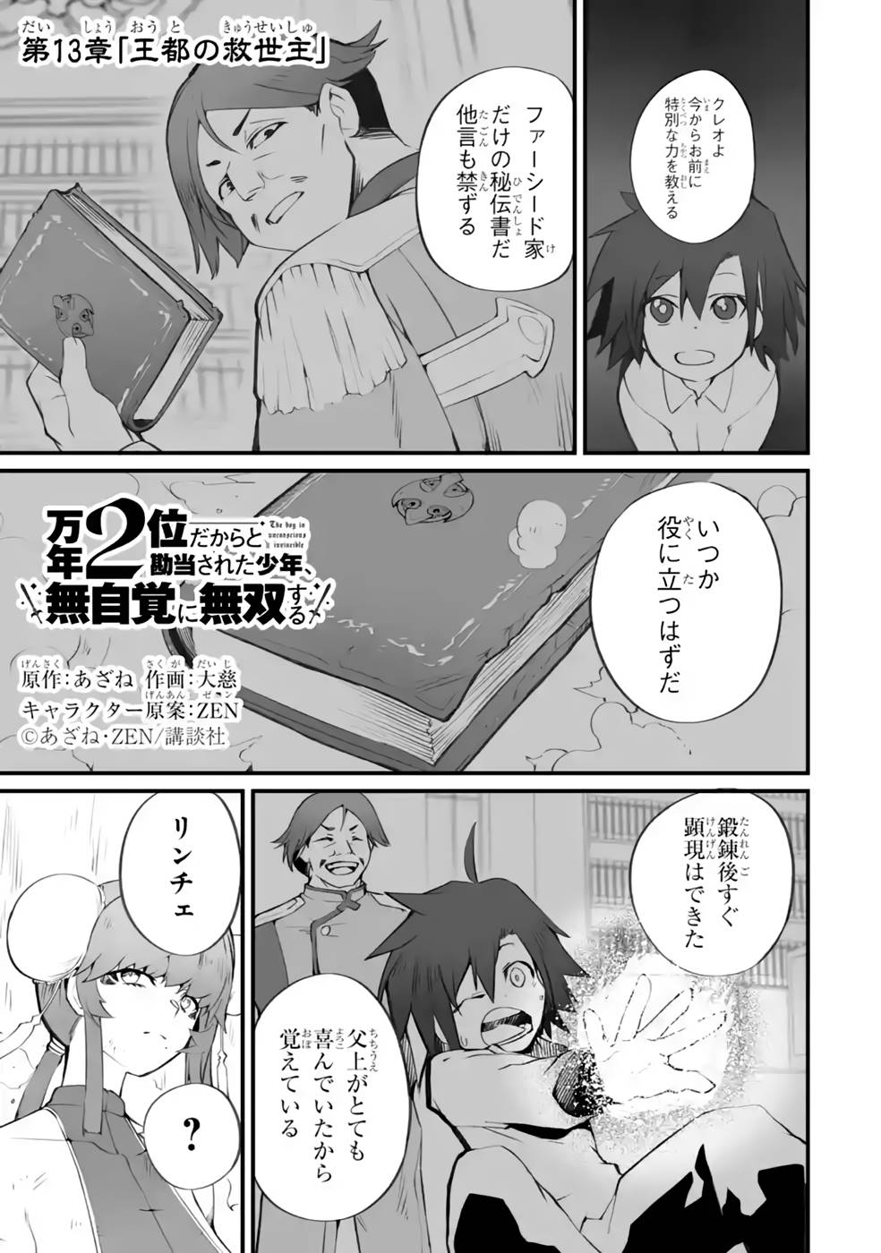 万年2位だからと勘当された少年、無自覚に無双する 第13話 - Page 1