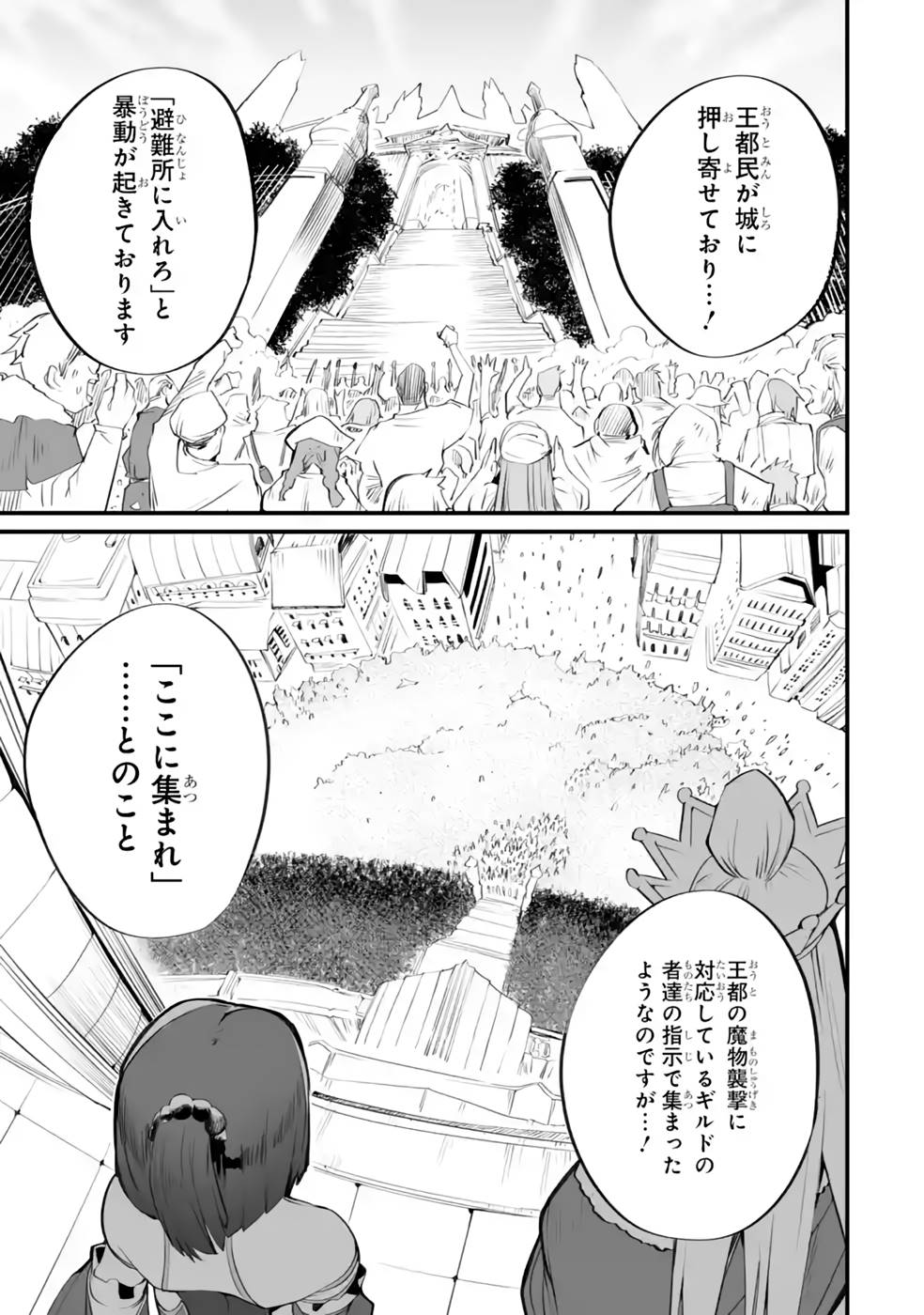 万年2位だからと勘当された少年、無自覚に無双する 第13話 - Page 11