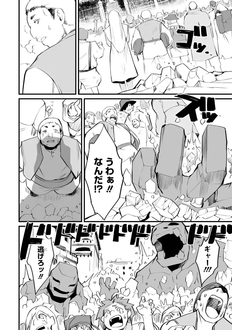 万年2位だからと勘当された少年、無自覚に無双する 第13話 - Page 14