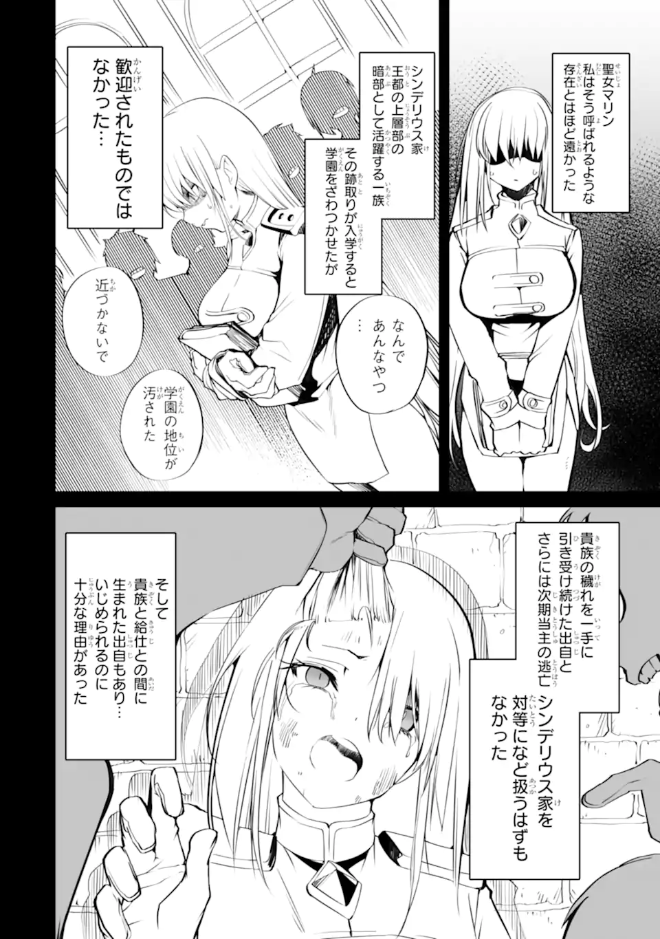 万年2位だからと勘当された少年、無自覚に無双する 第15.1話 - Page 6