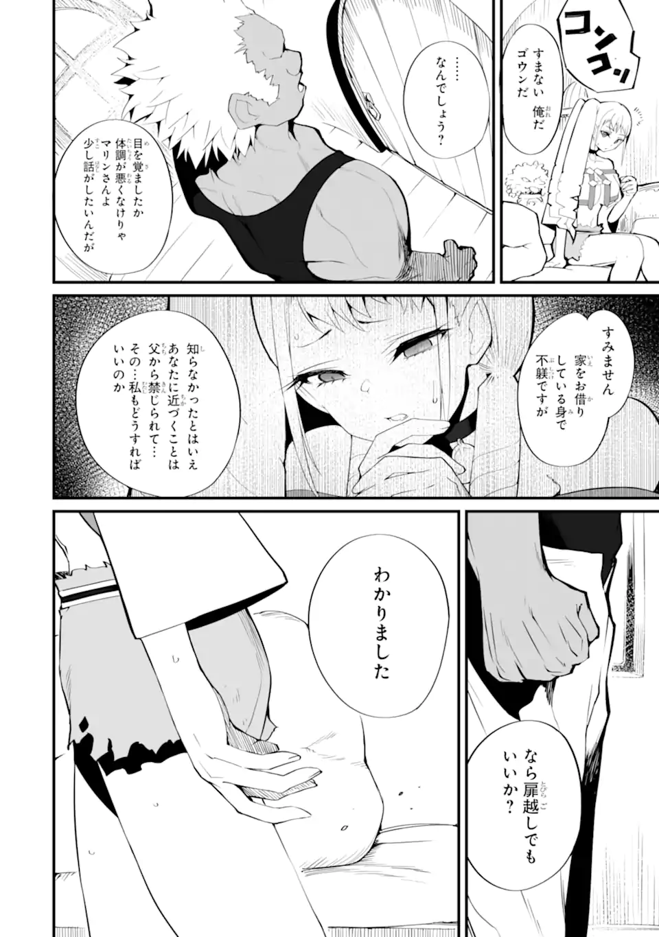 万年2位だからと勘当された少年、無自覚に無双する 第16.1話 - Page 12