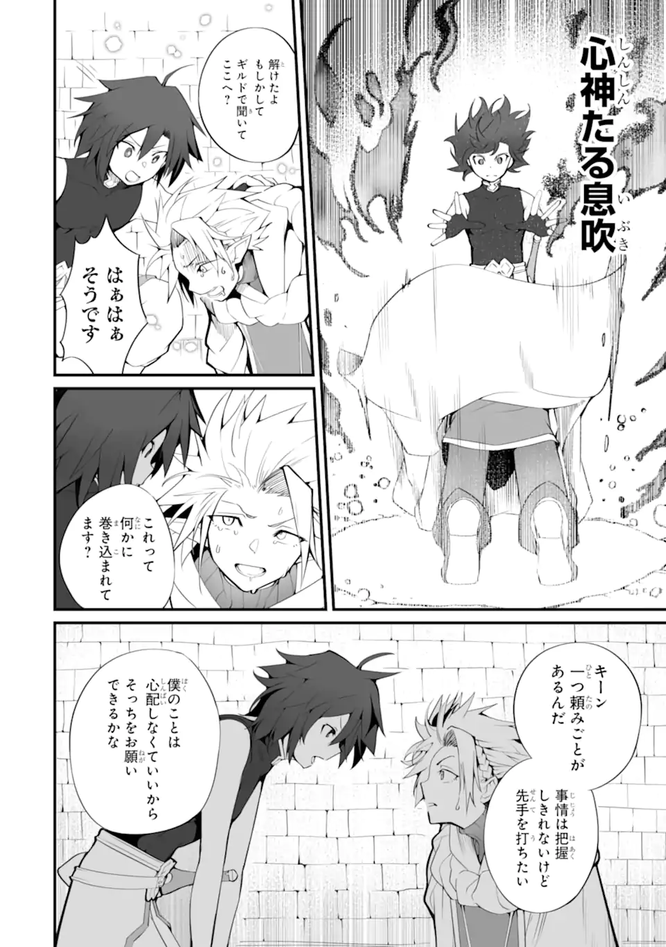 万年2位だからと勘当された少年、無自覚に無双する 第16.1話 - Page 4