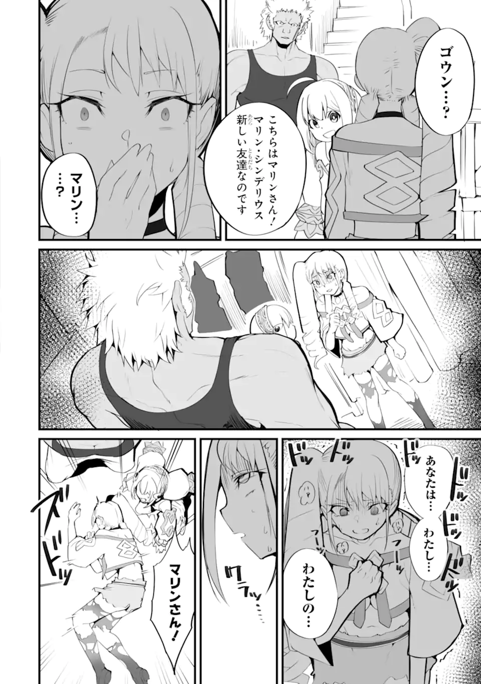 万年2位だからと勘当された少年、無自覚に無双する 第16.1話 - Page 6