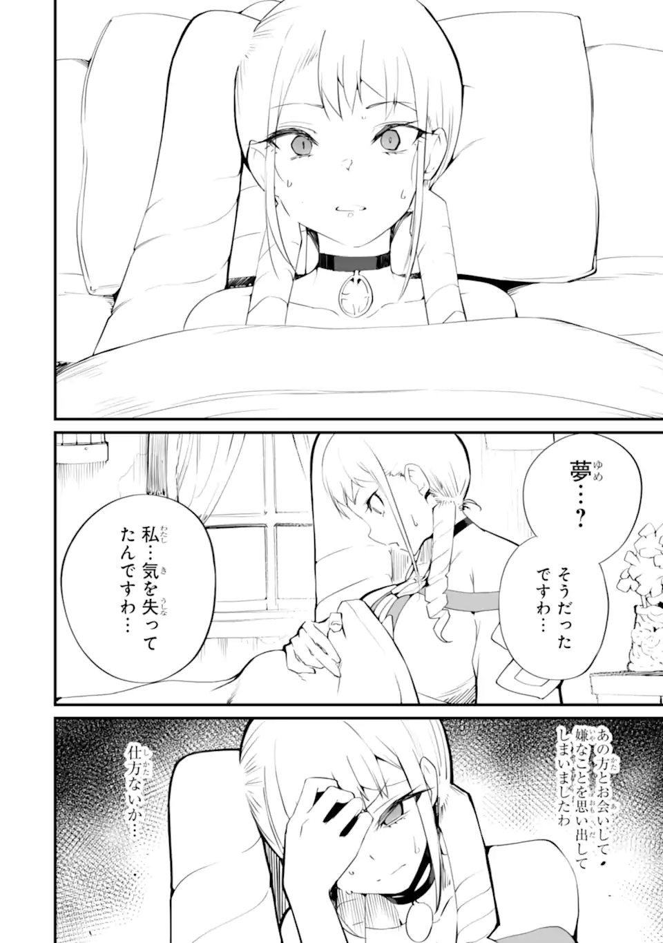 万年2位だからと勘当された少年、無自覚に無双する 第16.1話 - Page 10