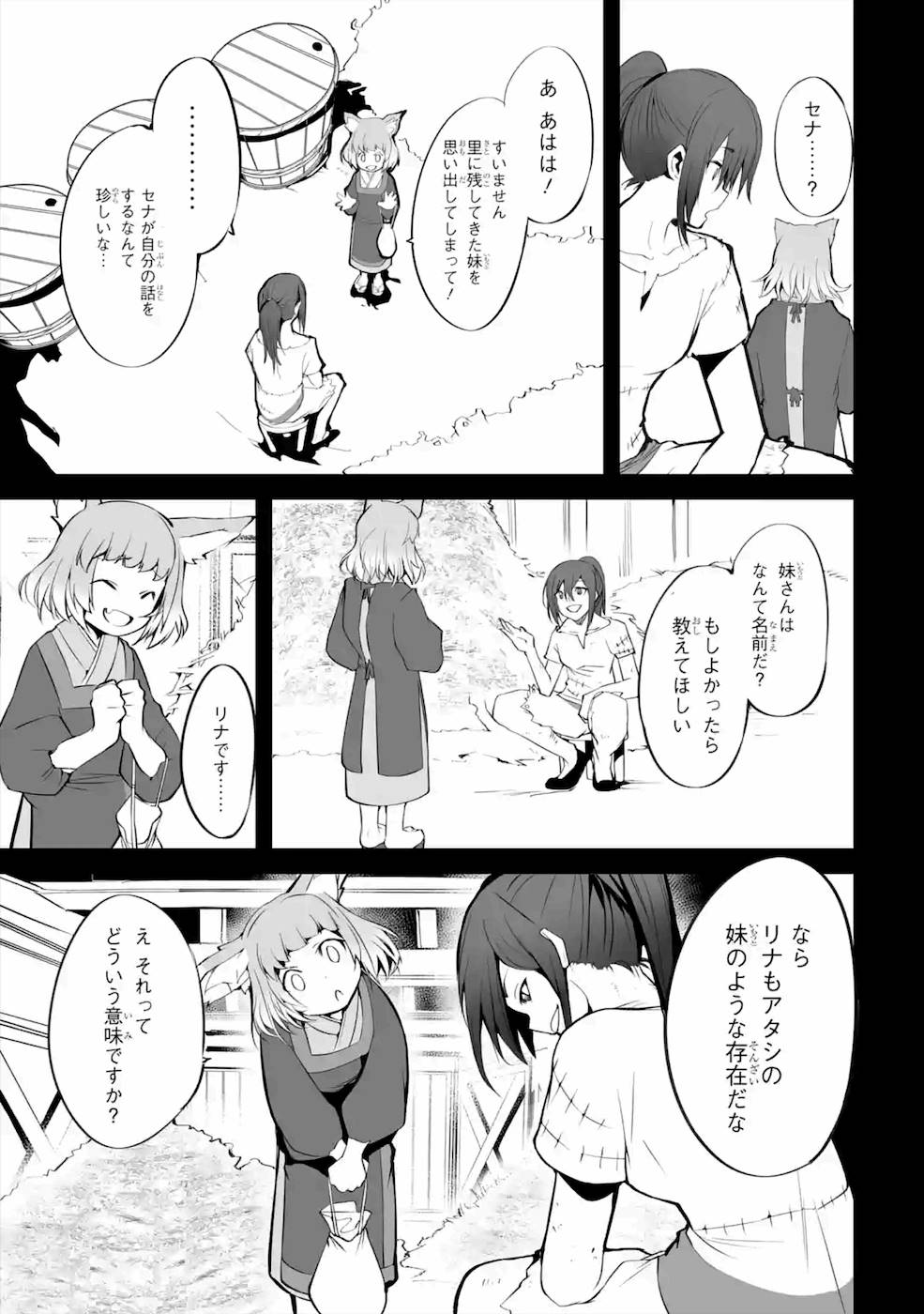 万年2位だからと勘当された少年、無自覚に無双する 第3話 - Page 11