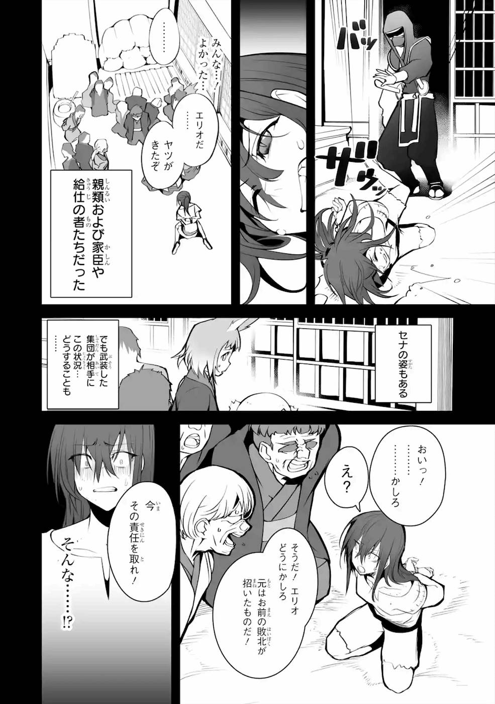 万年2位だからと勘当された少年、無自覚に無双する 第3話 - Page 20