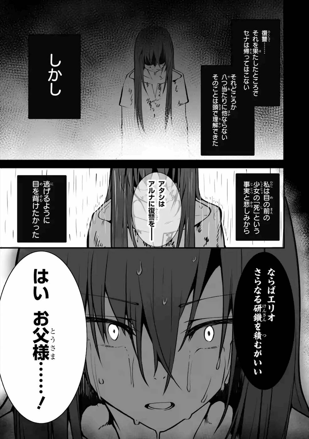 万年2位だからと勘当された少年、無自覚に無双する 第3話 - Page 39