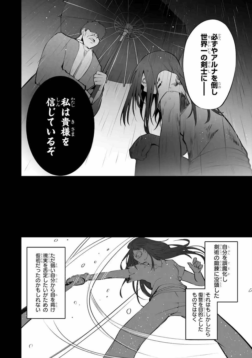 万年2位だからと勘当された少年、無自覚に無双する 第3話 - Page 40