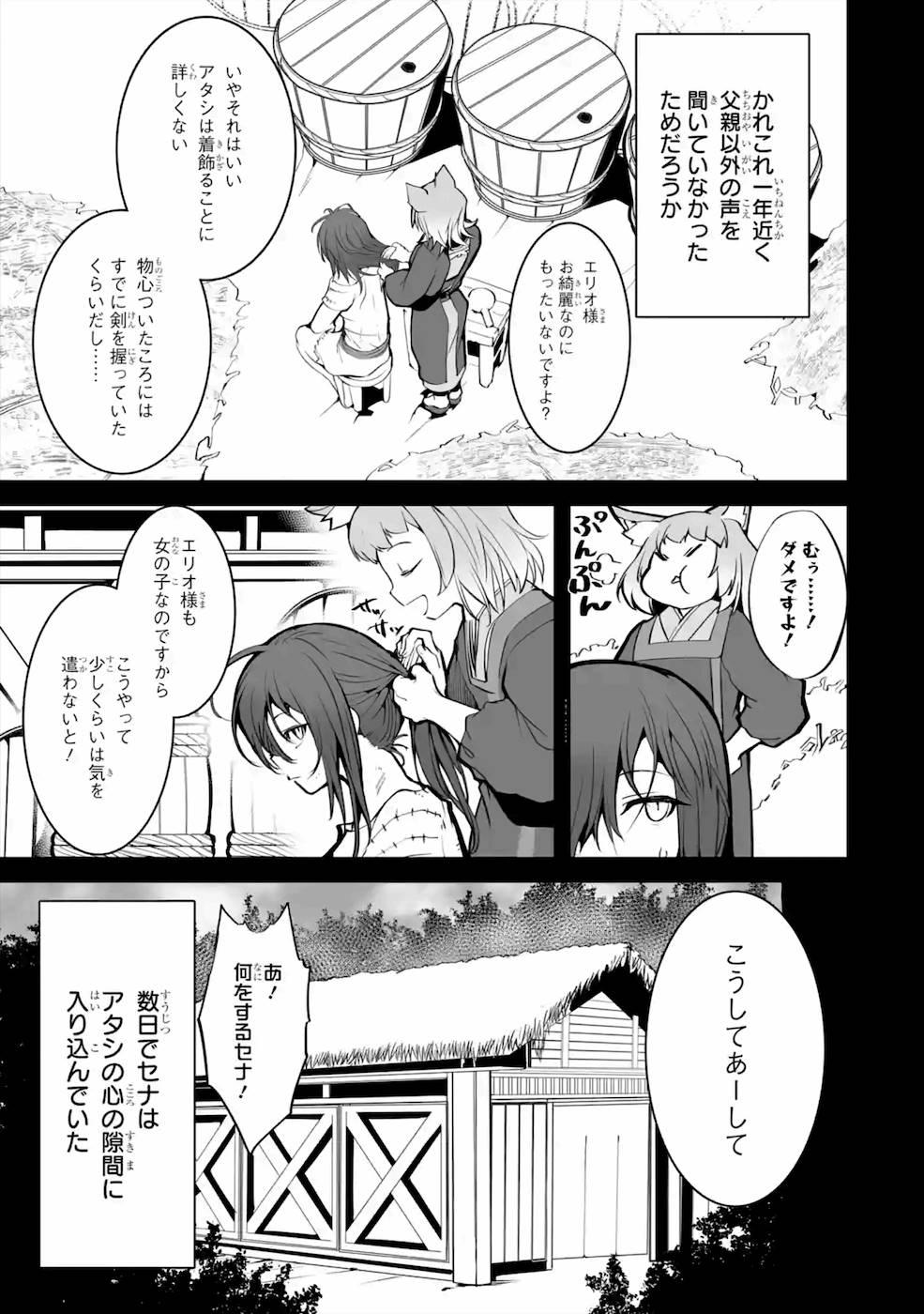 万年2位だからと勘当された少年、無自覚に無双する 第3話 - Page 9